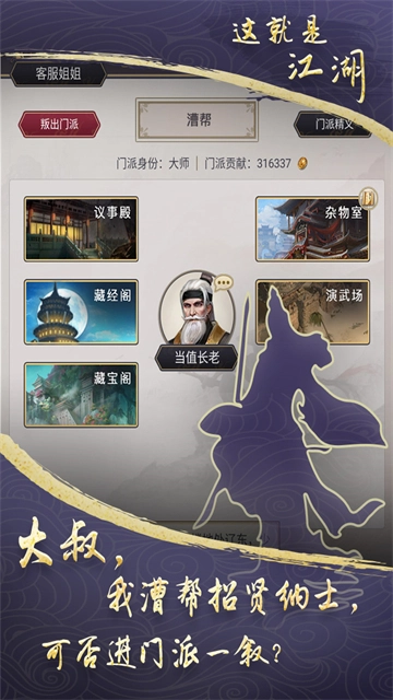 这就是江湖安卓直装版图9