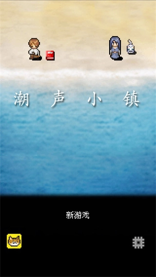 潮声小镇最新版图2