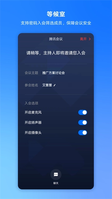 腾讯会议软件最新版图1