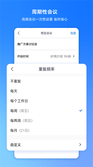 腾讯会议软件最新版图2