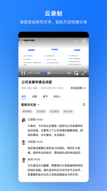 腾讯会议软件最新版图4