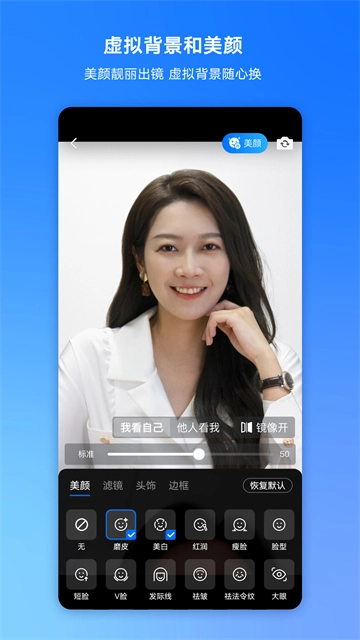 腾讯会议软件最新版图3