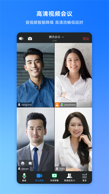 腾讯会议软件最新版图5