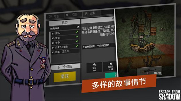 逃离暗影手游无广告版图4