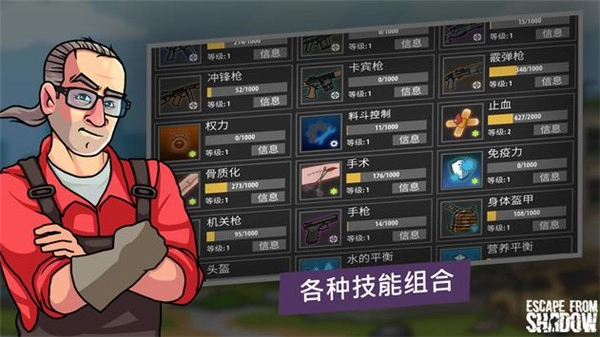 逃离暗影手游无广告版图5
