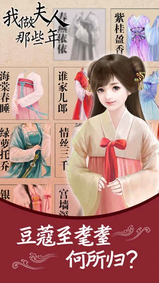 我做夫人那些年游戏官方版图4