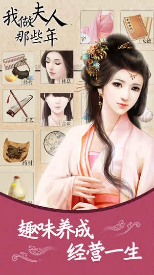 我做夫人那些年游戏官方版图5
