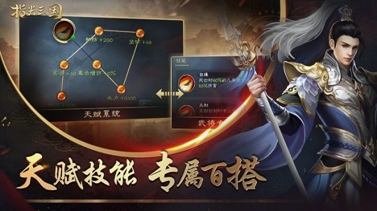 指尖三国免费版图3