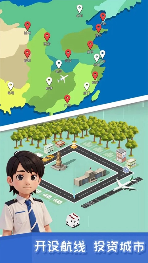 我要坐飞机无广告版图1
