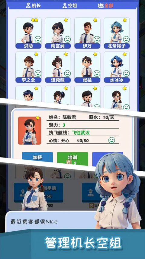 我要坐飞机无广告版图3