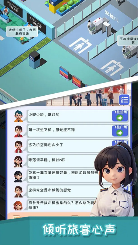 我要坐飞机无广告版图4