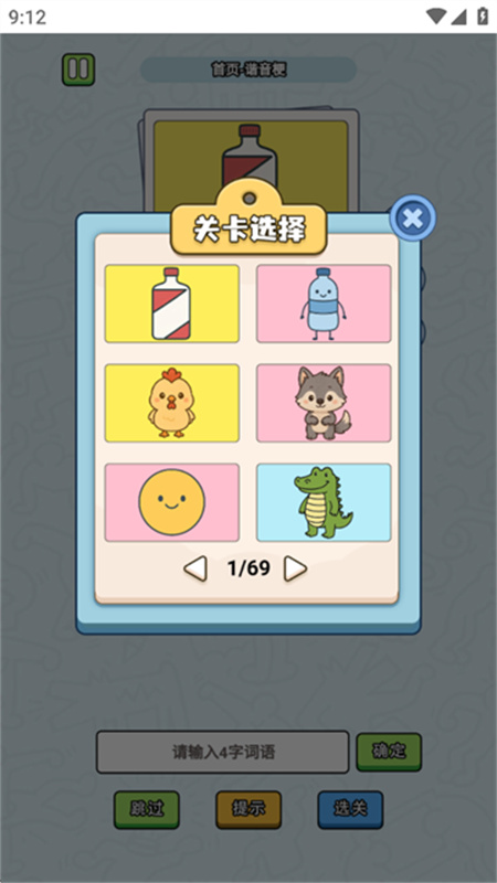 这是谐音梗游戏安装包图2