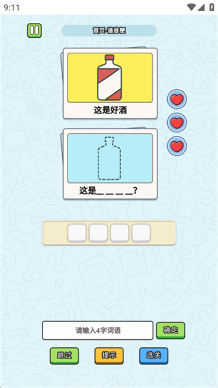 这是谐音梗游戏安装包图1