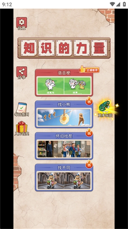 这是谐音梗游戏安装包图4