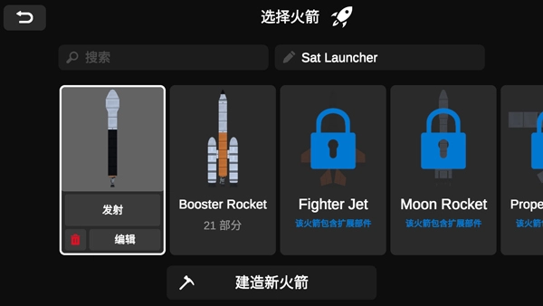 建造火箭模拟器游戏完整版图4