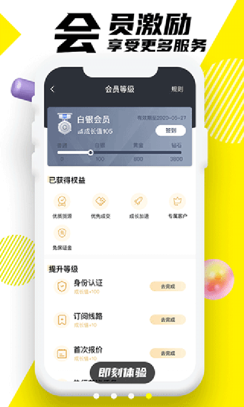 韵达优配官方最新版图3