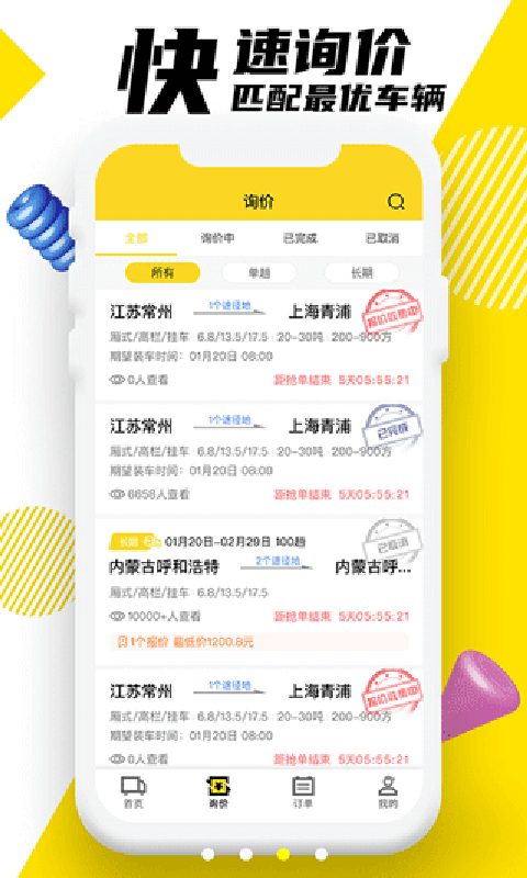 韵达优配官方最新版图2