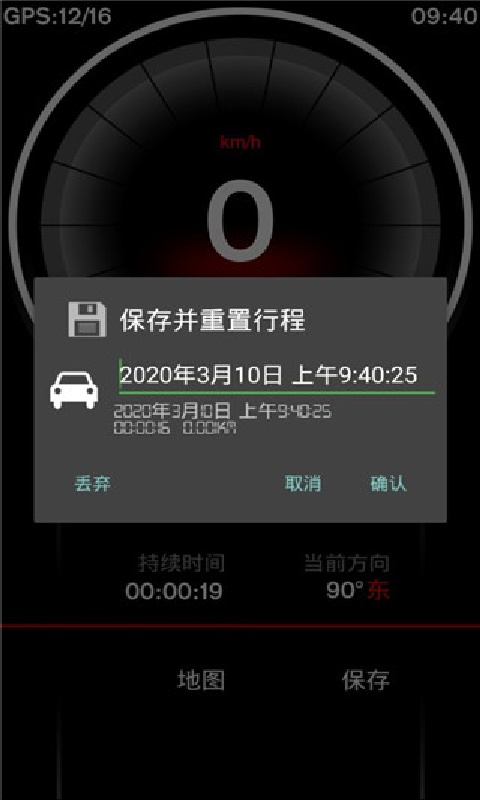 GPS速度安卓免费版图1