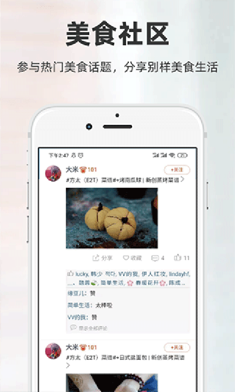 厨房日记手机正版图1
