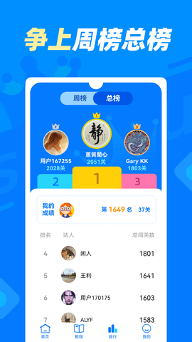 数独达人免费版图3