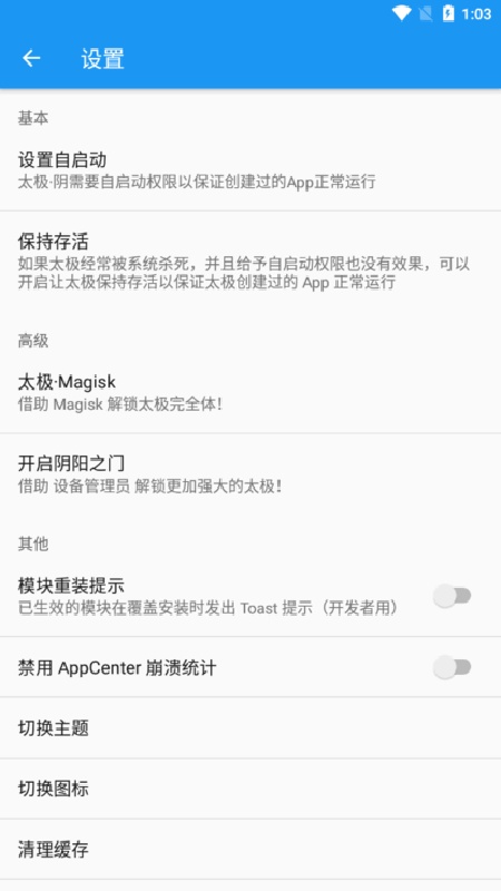 太极虚拟框架官方版图2
