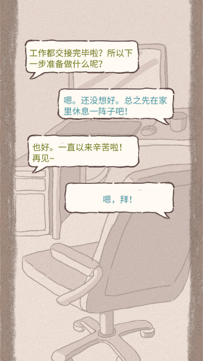 辞职后的一年官方最新版图1