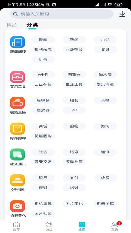 酷派应用商店手机正版图1