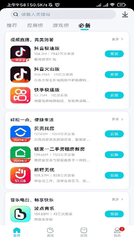 酷派应用商店手机正版图2