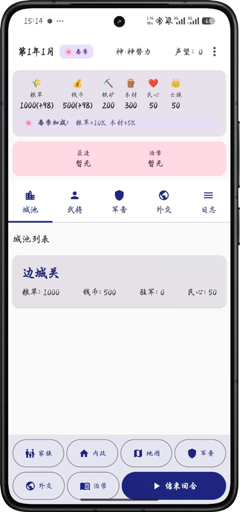 文明纪元安卓直装版图4