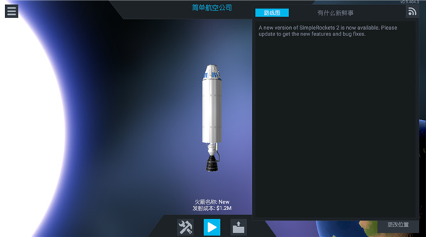 简单火箭2手游直装版图3
