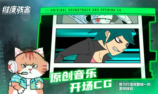 维度骇客手机版图1