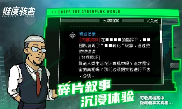 维度骇客手机版图2