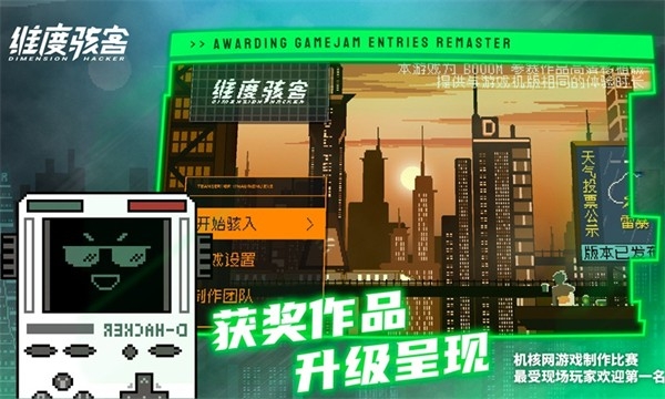 维度骇客手机版图3