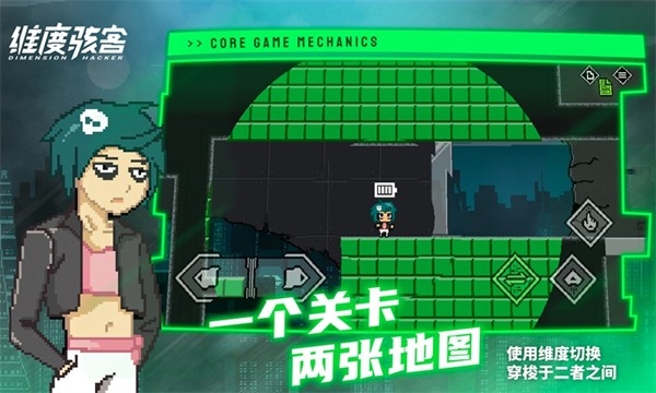 维度骇客手机版图4