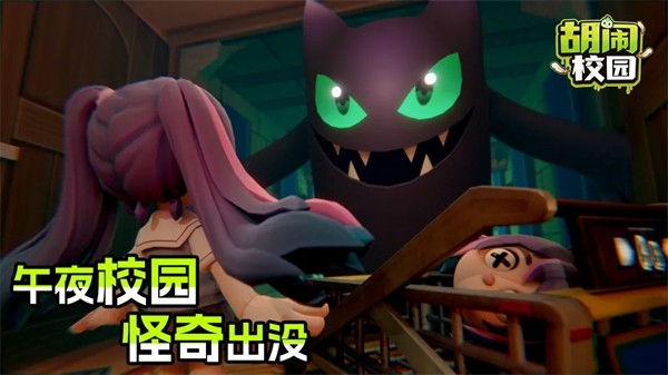 胡闹校园安卓官方版图3