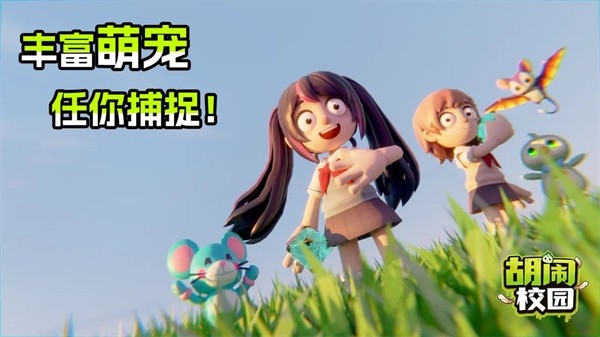 胡闹校园安卓官方版图2