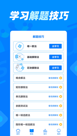 数独达人免费版图2