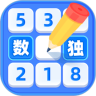 数独达人免费版