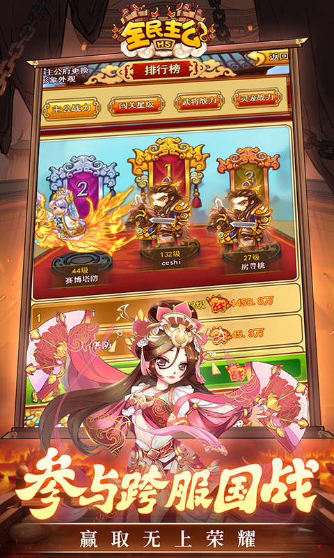 全民主公游戏无广告版图5