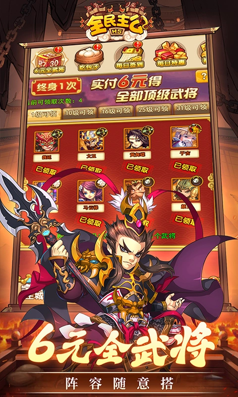 全民主公游戏无广告版图2