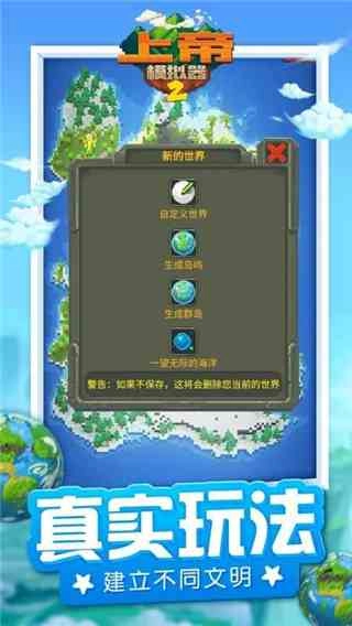 上帝模拟器2现代文明手机最新版图3