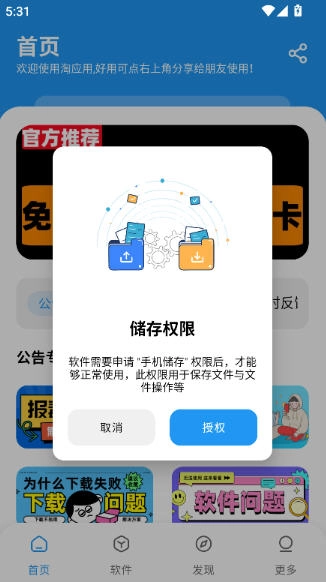 淘应用手机免费版图1