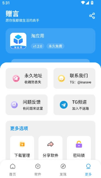 淘应用手机免费版图3