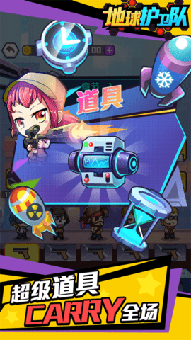 地球护卫队游戏绿色版图1