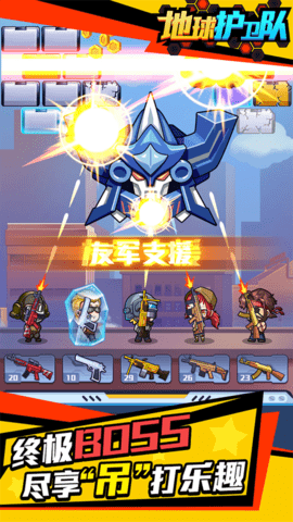 地球护卫队游戏绿色版图3