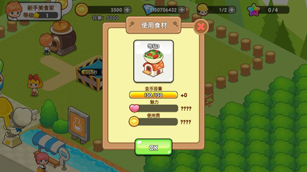 开心餐厅游戏完整版图1