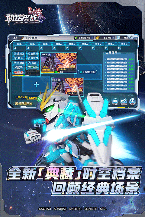 敢达决战游戏正版图2