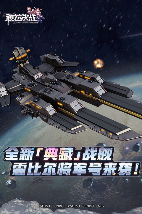 敢达决战游戏正版图4