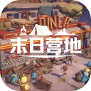 末日营地官方正版
