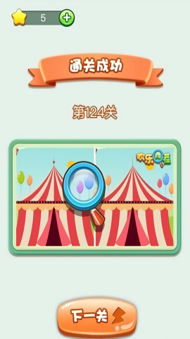 欢乐找茬原版图3